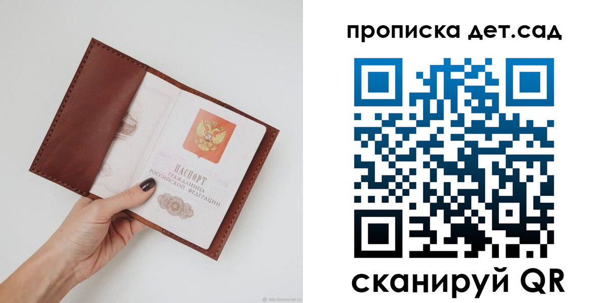 купить прописку в Уссурийске