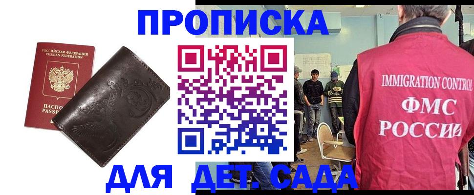 прописка для школы в Уссурийске