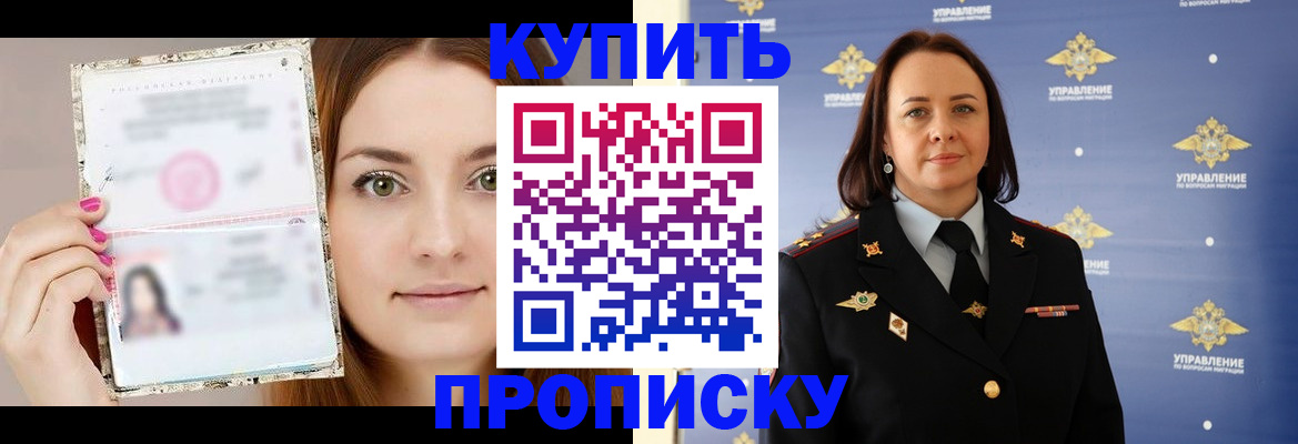 прописка законно в Уссурийске