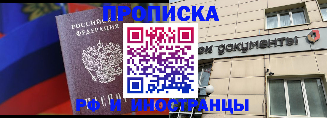 прописка в Уссурийске